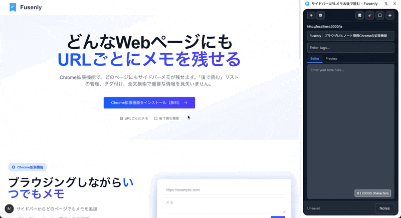 Fusenly Chrome拡張機能のデモ