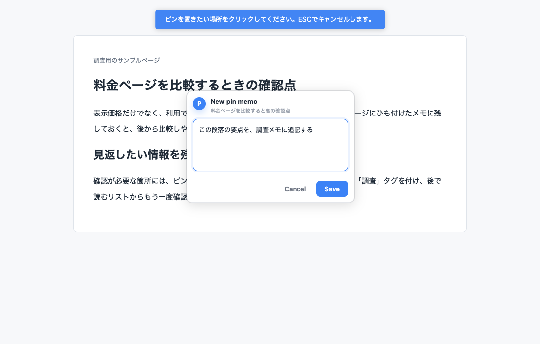 サンプル記事の見出しを指定し、ピン付きコメントを入力しているFusenlyの実画面