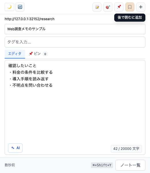 サンプルページのURL、タイトル、本文を表示したFusenlyのサイドパネル